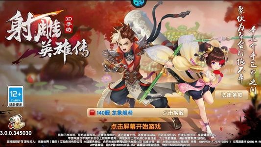 射雕英雄传3D【1级】游戏内置超低4.7折起全区通用