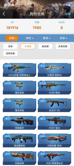 逆战【169级军衔大统帅】山海套全套 僚机头盔伴生灵宠物