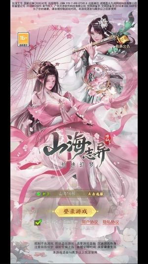 山海志异【1级】已开通超低首5.1折扣全区通用