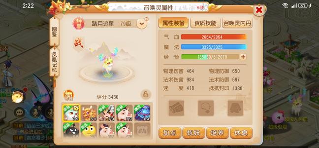 梦幻西游（手游）【69级,月宫】69天宫简易神兽