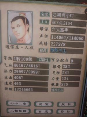 大话西游2（经典版）九霄云动一转109