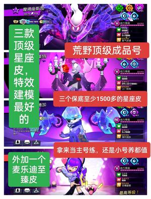 荒野乱斗【87英雄300皮肤】荒野乱斗三星座皮账号