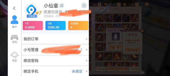 仙梦奇缘【400级】诚信出售此号低折扣低价