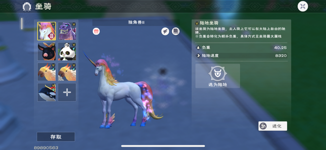 创造与魔法苹果v2阶独角兽灵翼号