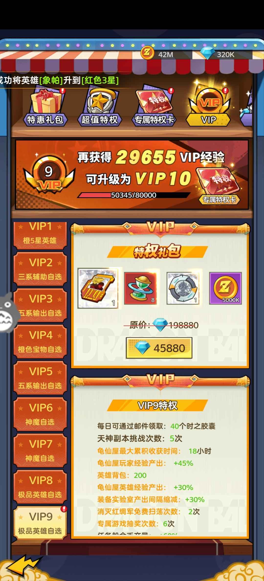 超级赛亚人【192级】人多，区新