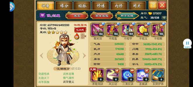 武侠Q传【61级】新版剑魔装备齐全（无心法）