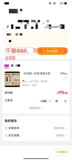 烟雨江湖【90级】49区凌波太玄2200元宝