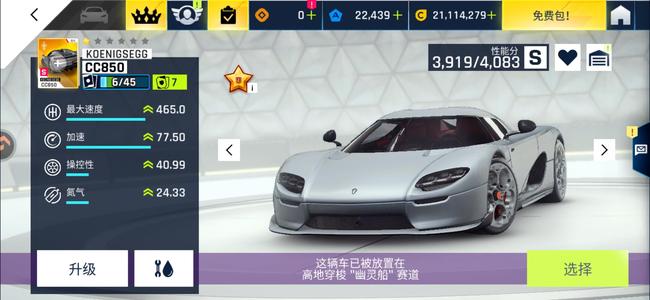 狂野飙车9：竞速传奇超值cc850三区各极霸主都有