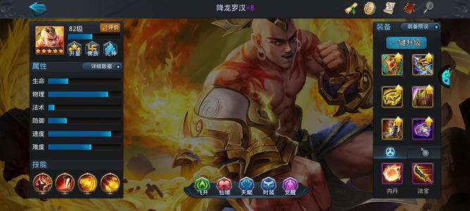 乱斗西游2【84级】最强平面四星全满号