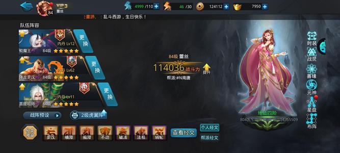 乱斗西游2【84级】最强平民国家队，四星英雄全有