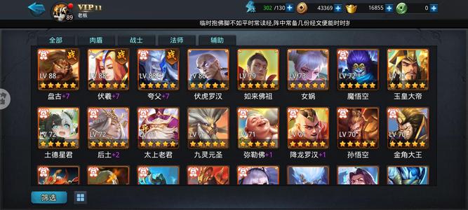 乱斗西游2【92级】9个五星英雄全网捡漏史低