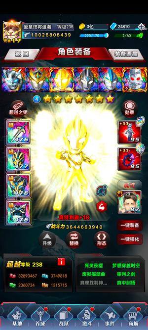 奥特曼系列OL【238级】奥阵百亿6by高排名多资源