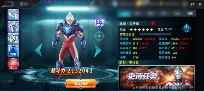 奥特曼传奇英雄【80级】v5修改工具号出售 介意勿扰
