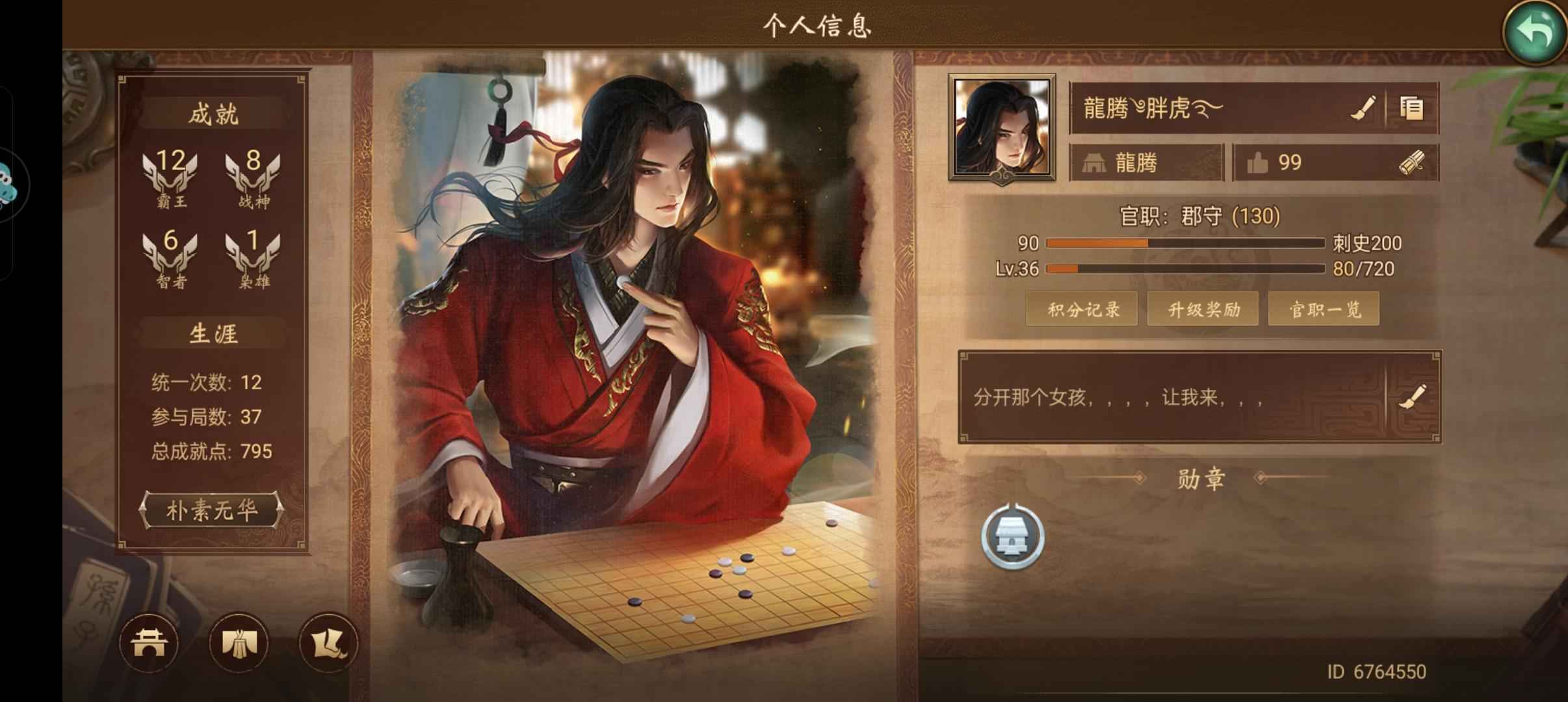 朕的江山【36级】小号太多，不想玩了，