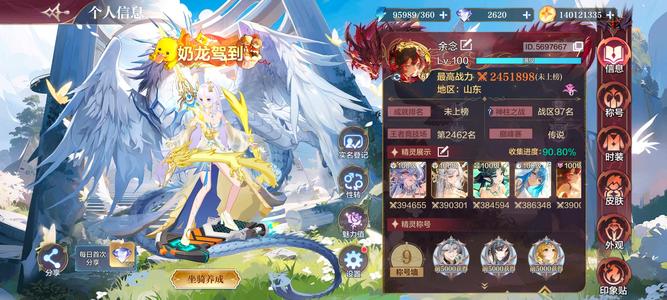 奥奇传说手游【245,0000战力,49皮肤】245万49皮奶龙带皮