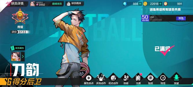 热血街篮【50级】（taptap）s刀韵 C三少