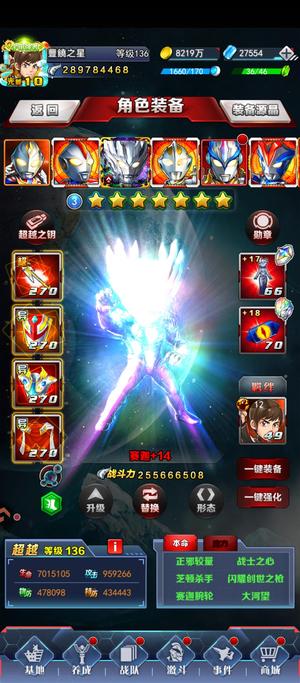 奥特曼系列OL【136级】毕业双红变突破赛迦转移号