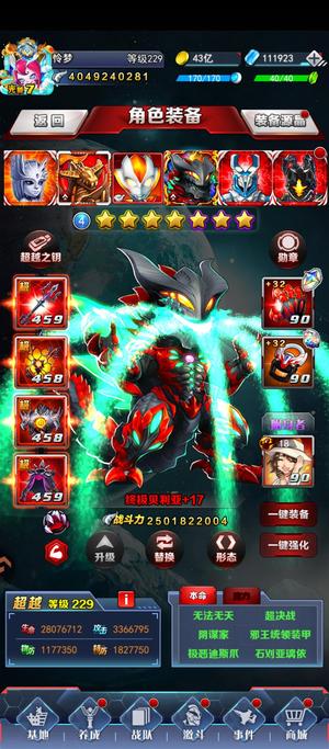 奥特曼系列OL【229级】40亿兽贝雷人10w光源转移号