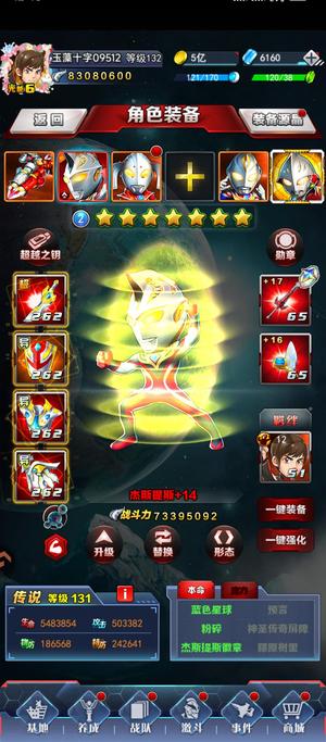 奥特曼系列OL【132级】毕业粉碎姐带红变转移号