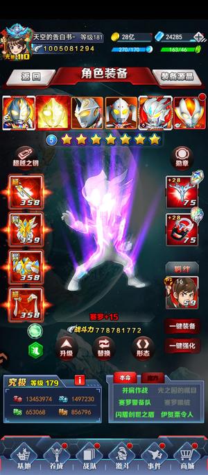 奥特曼系列OL【181级】毕业双红变无限兔子闪迪转移号