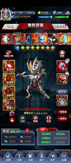 奥特曼系列OL半新区毕业v3红装鸡人转移号