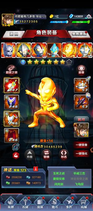 奥特曼系列OL新区14w光源vip4转移号