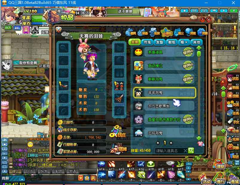QQ三国【100级游侠】夫妻号，vip4抗性高