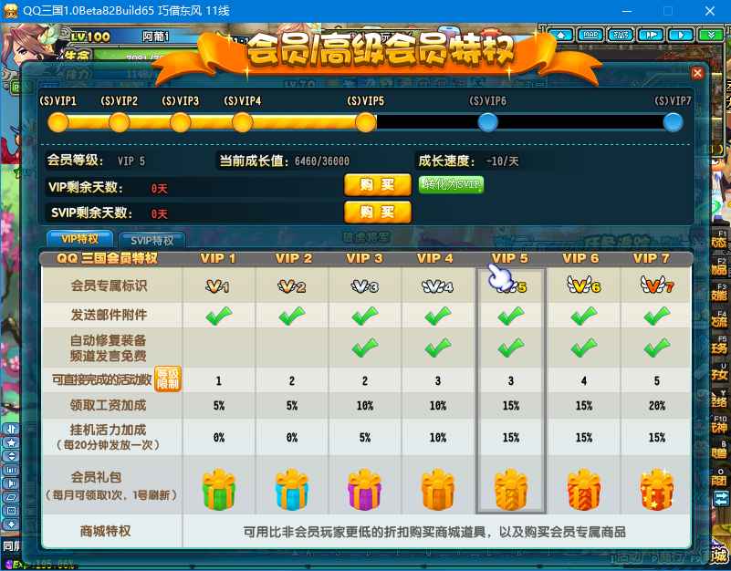 QQ三国【100级游侠】v5活跃号有豪杰之意可转豪杰