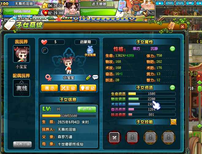 QQ三国【100级游侠】夫妻号，vip4抗性高