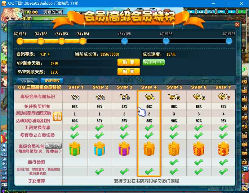 QQ三国【100级游侠】vip4，夫妻8级，抗性高