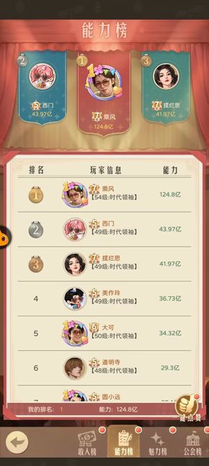 时光杂货店【54级】氪9万三榜断层第一有神车人多
