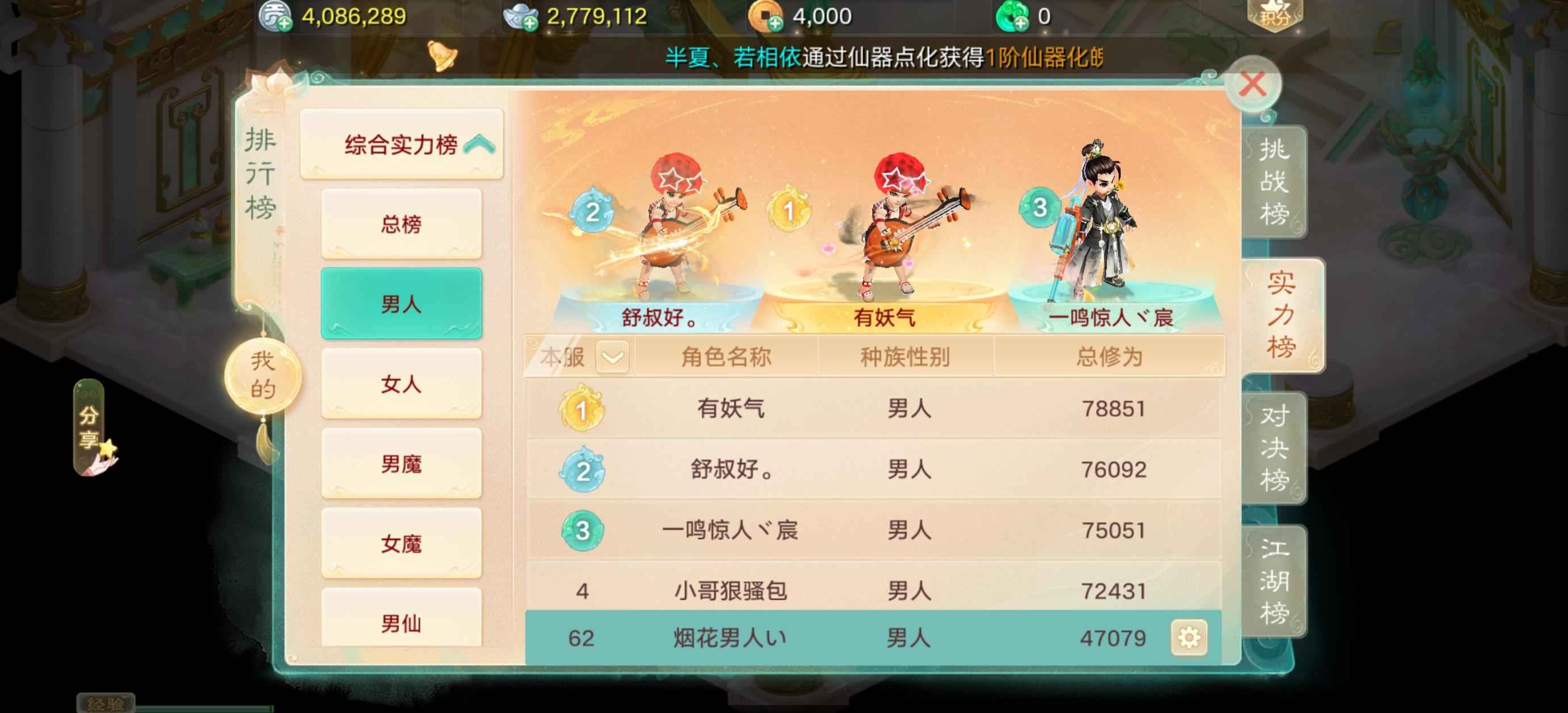 大话西游【道具服1转】男人榜64