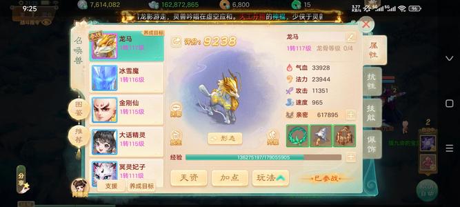 大话西游【道具服1转】仙器龙马号