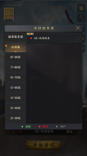霸王之业-战国野望霸王之业:全区充值4.7折起