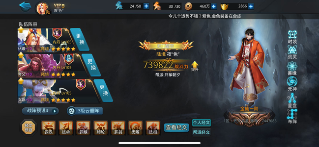 乱斗西游2【105级】六境满级号