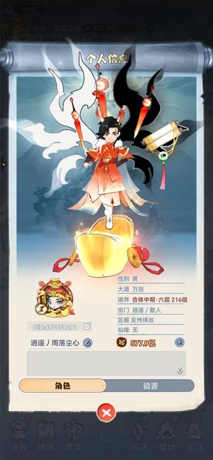 主宰世界【216级万剑】新区号，充值1.6