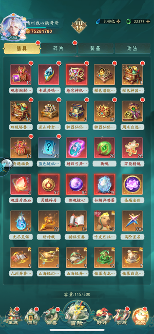 山海经幻想录【232级】新区细节号