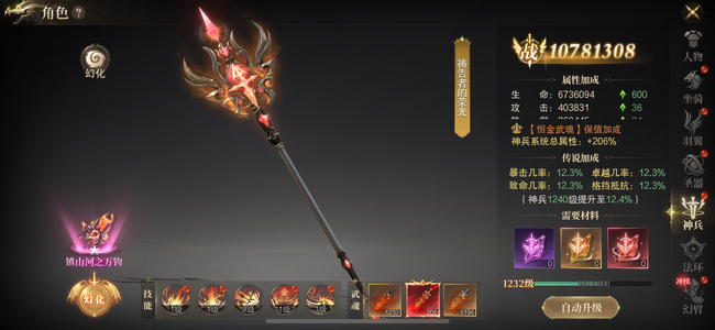 神域纪元【1000级】133亿有需要拿走