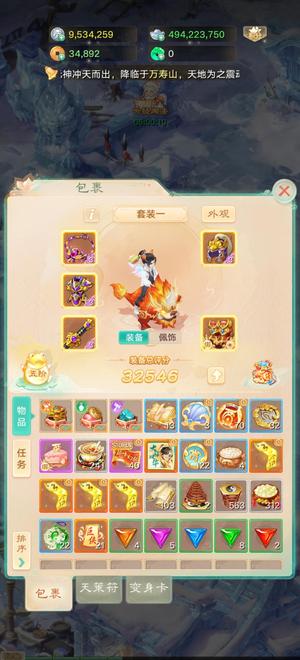 大话西游【道具服3转】满神兵满无阶，5亿，宝宝马上卖