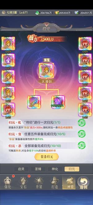 魔神纪元手游版魔神纪元现在是VIP14