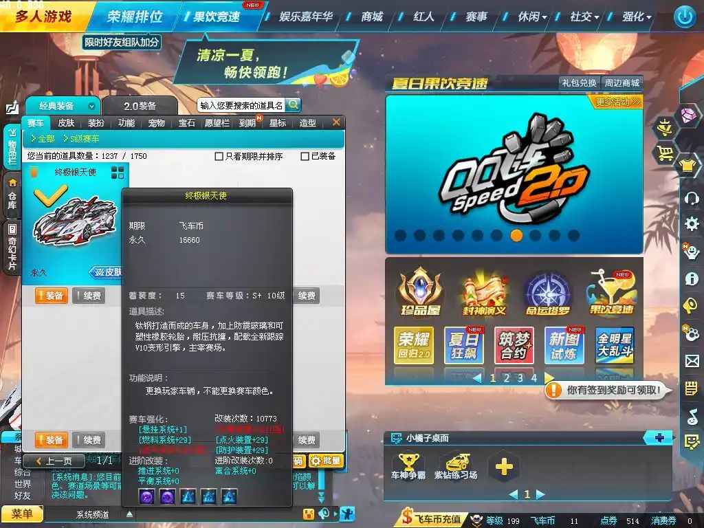 QQ飞车【199级】单s终极银天使 10白银雷诺 