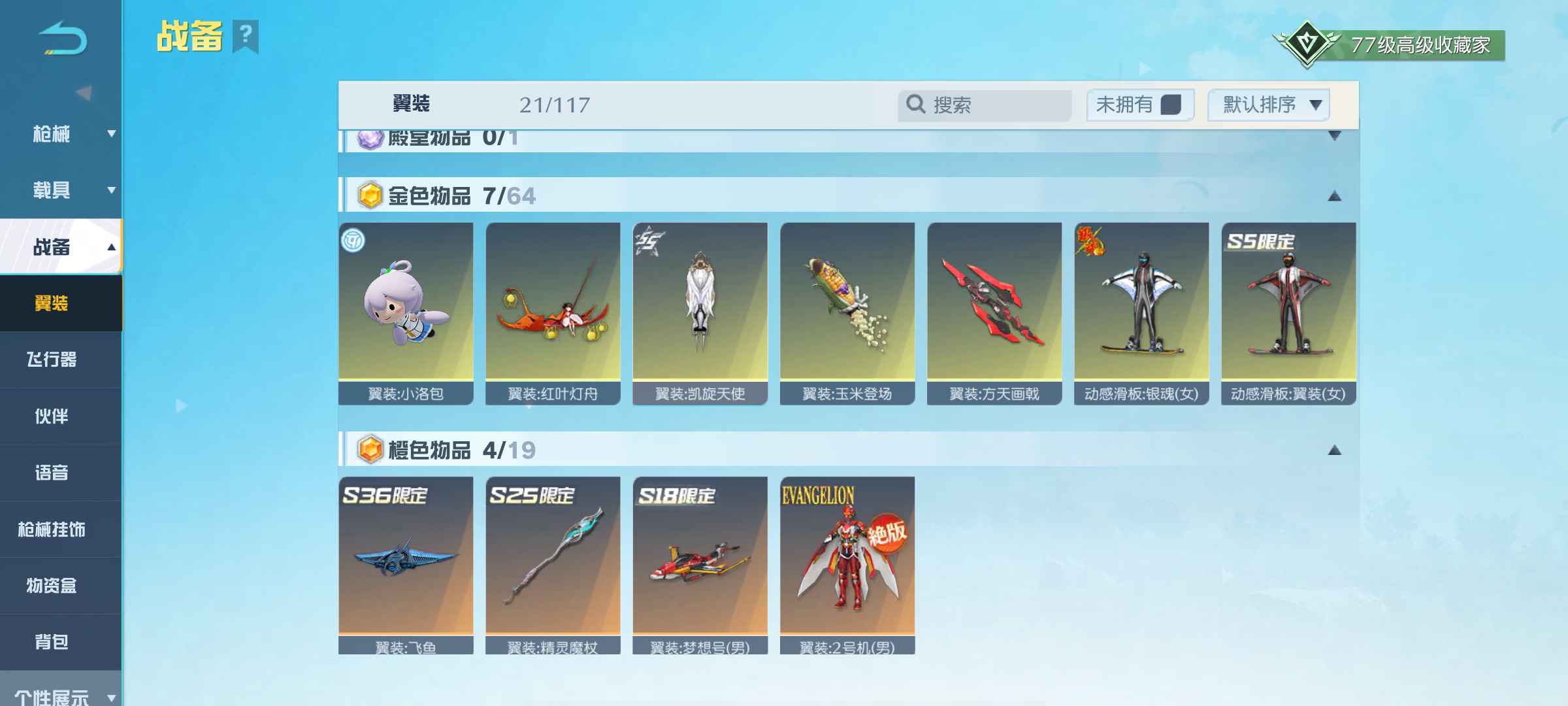 荒野行动精品小号出