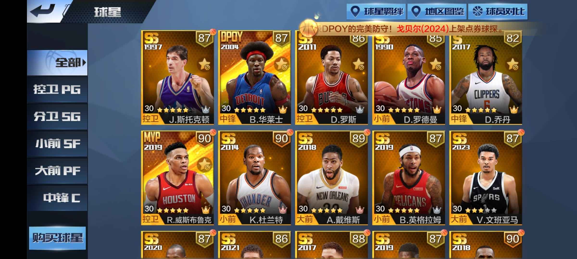 最强NBA【50级】满球探 巨星卡55