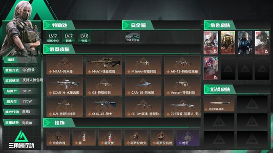 三角洲行动总资产310M 5干员外观 13传说枪械 黑鹰