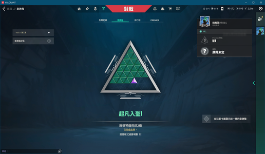 瓦罗兰特 现在未定级 还有190R点
