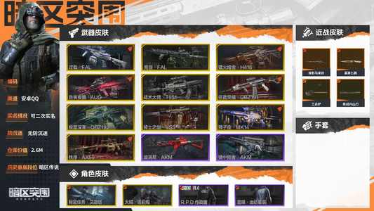 暗区突围库存价值2600000 0手套 4近战  11橙套装 2金套装 0橙枪 10金枪 专家