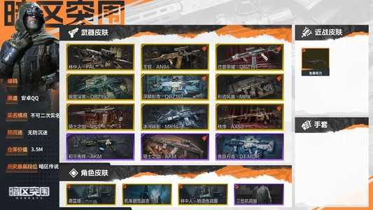 暗区突围库存价值3500000 0手套 1近战  11橙套装 3金套装 0橙枪 9金枪 专家