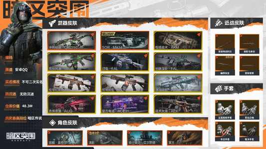 暗区突围库存价值48300000 4手套 15近战  11橙套装 8金套装 2橙枪 30金枪 专家