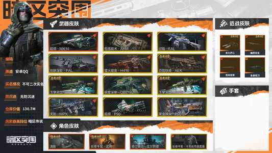 暗区突围库存价值130700000 0手套 6近战  11橙套装 0金套装 1橙枪 16金枪 专家