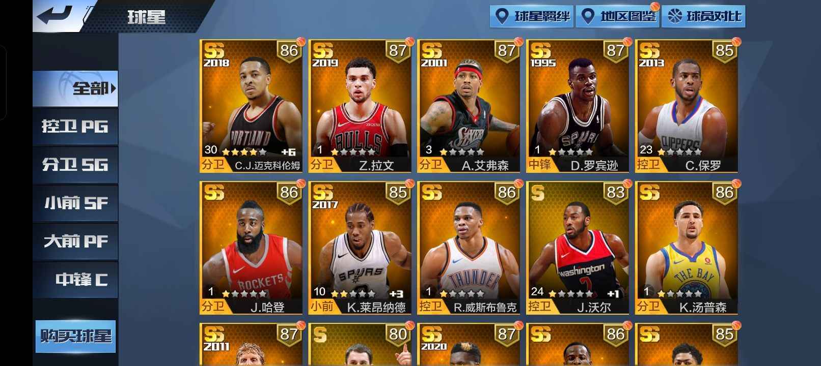最强NBA【50级】王者连体贵五不想玩了 可小刀